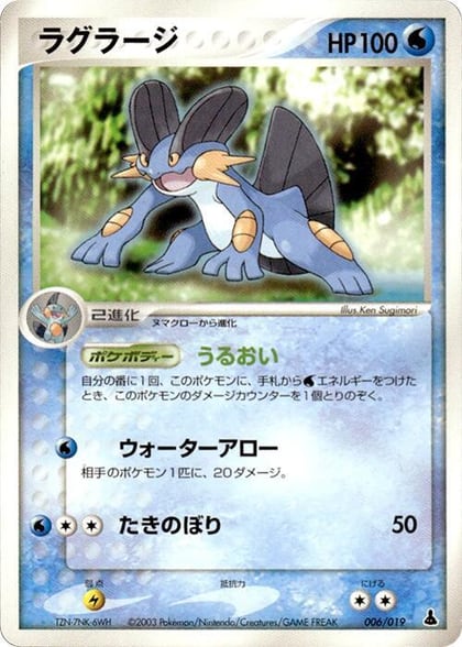 Swampert, Mudkip Constructed Starter Deck 006/019