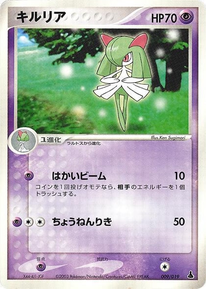 Kirlia, Mudkip Constructed Starter Deck 009/019