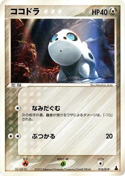 Aron - 010/019, Mudkip Constructed Starter Deck 010/019