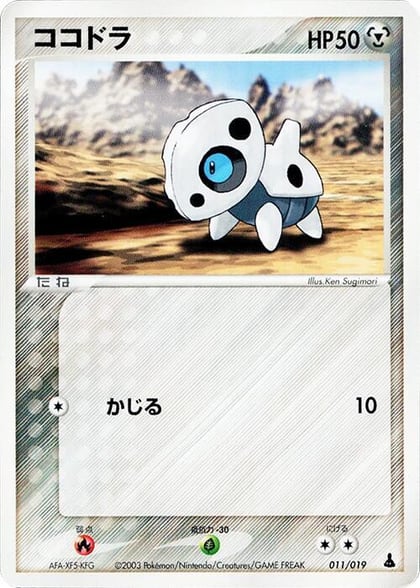 Aron - 011/019, Mudkip Constructed Starter Deck 011/019