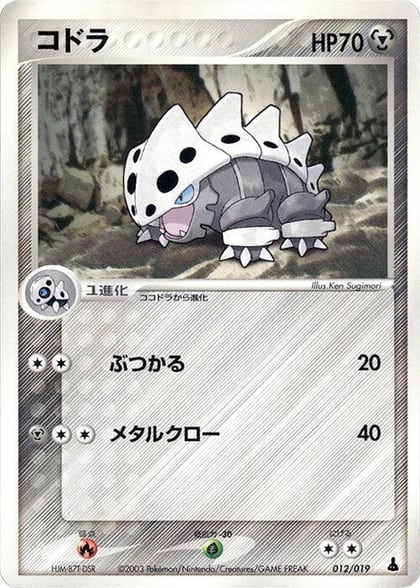 Lairon, Mudkip Constructed Starter Deck 012/019