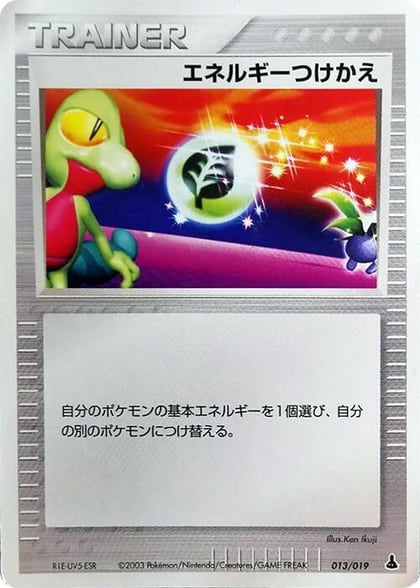 Energy Switch, Mudkip Constructed Starter Deck 013/019