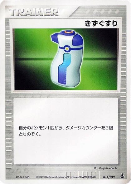 Potion, Mudkip Constructed Starter Deck 014/019