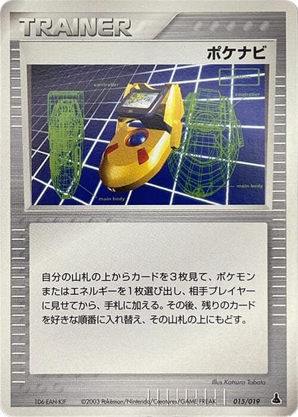 PokeNav, Mudkip Constructed Starter Deck 015/019