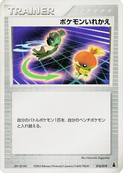 Switch, Mudkip Constructed Starter Deck 016/019