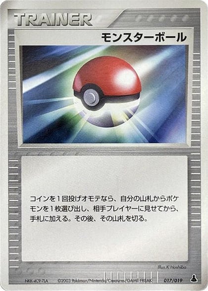 Poke Ball, Mudkip Constructed Starter Deck 017/019