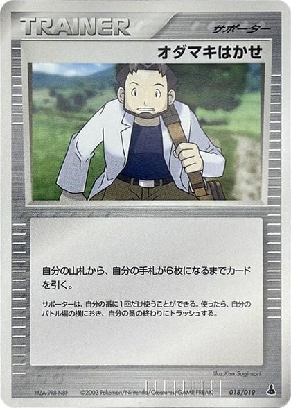 Professor Birch, Mudkip Constructed Starter Deck 018/019