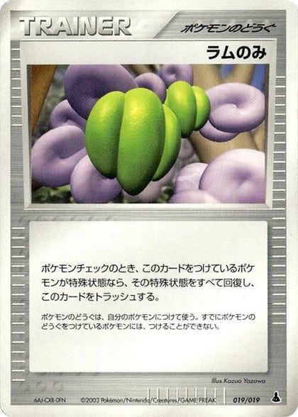 Lum Berry, Mudkip Constructed Starter Deck 019/019