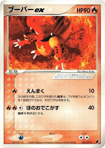 Magmar ex, Torchic Constructed Starter Deck 001/019