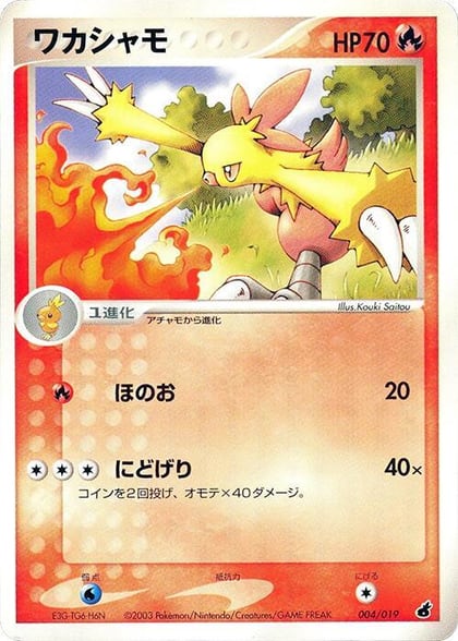 Combusken - 004/019, Torchic Constructed Starter Deck 004/019