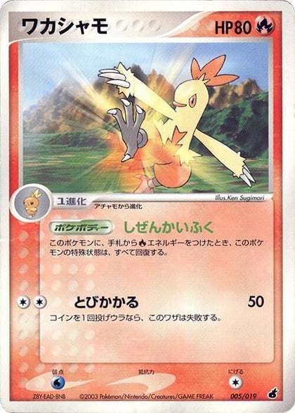 Combusken - 005/019, Torchic Constructed Starter Deck 005/019
