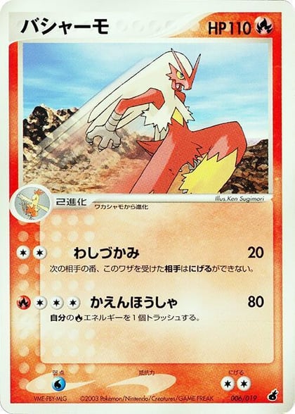 Blaziken, Torchic Constructed Starter Deck 006/019