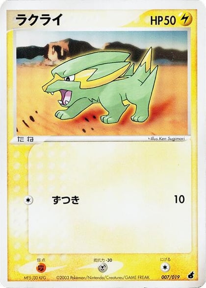Electrike - 007/019, Torchic Constructed Starter Deck 007/019