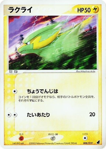 Electrike - 008/019, Torchic Constructed Starter Deck 008/019