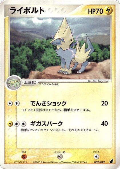 Manectric, Torchic Constructed Starter Deck 009/019
