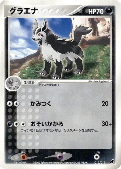 Mightyena, Torchic Constructed Starter Deck 012/019