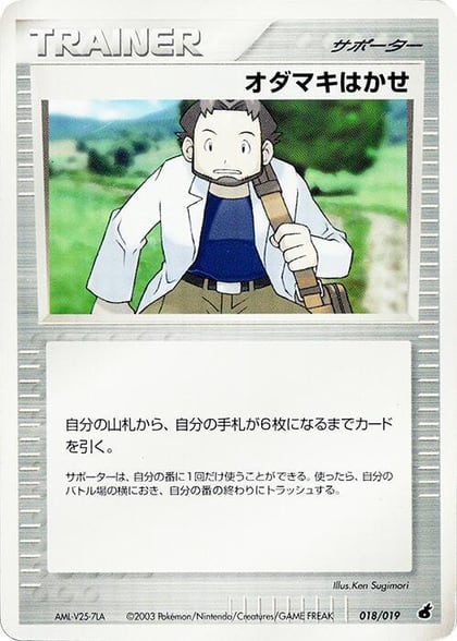 Professor Birch, Torchic Constructed Starter Deck 018/019