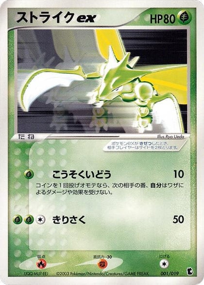 Scyther ex, Treecko Constructed Starter Deck 001/019