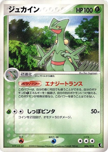 Sceptile, Treecko Constructed Starter Deck 006/019