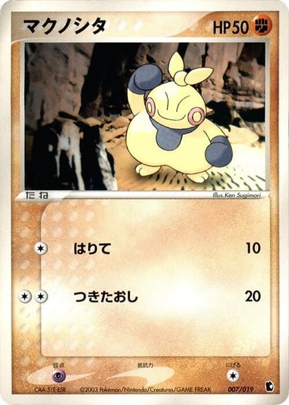 Makuhita - 007/019, Treecko Constructed Starter Deck 007/019