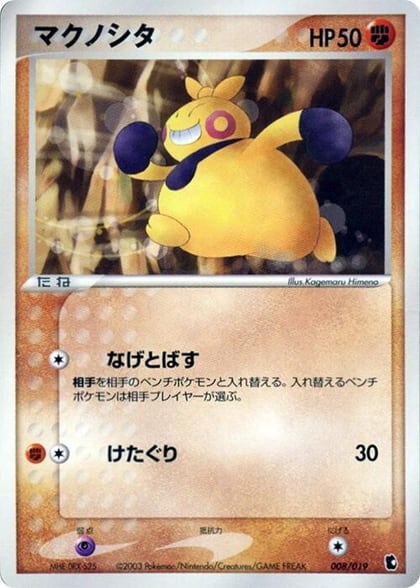 Makuhita - 008/019, Treecko Constructed Starter Deck 008/019