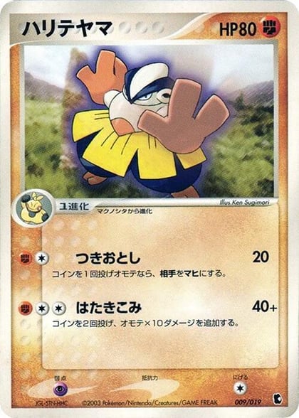 Hariyama, Treecko Constructed Starter Deck 009/019