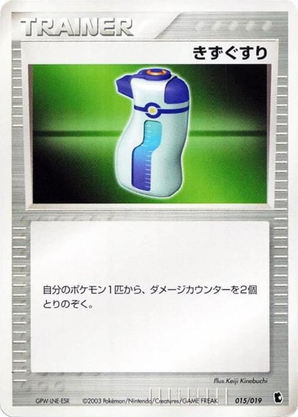 Potion, Treecko Constructed Starter Deck 015/019