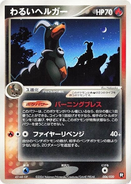 Dark Houndoom, Black Deck Kit 006/020