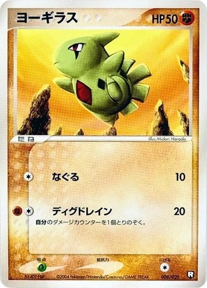 Larvitar - 008/020, Black Deck Kit 008/020