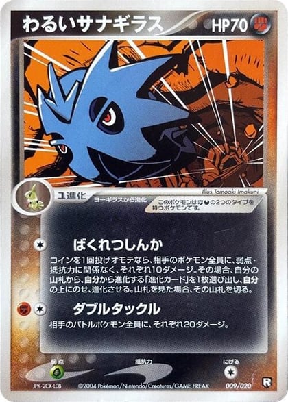 Dark Pupitar - 009/020, Black Deck Kit 009/020