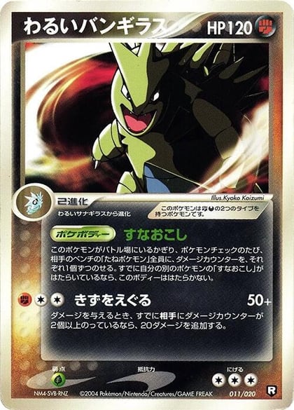 Dark Tyranitar - 011/020, Black Deck Kit 011/020