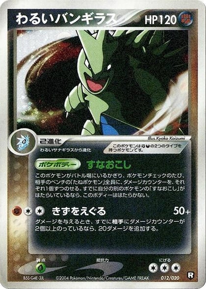 Dark Tyranitar - 012/020, Black Deck Kit 012/020