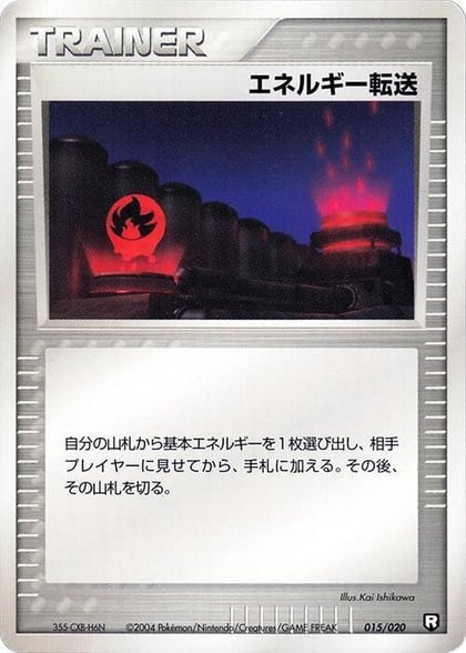 Energy Search, Black Deck Kit 015/020