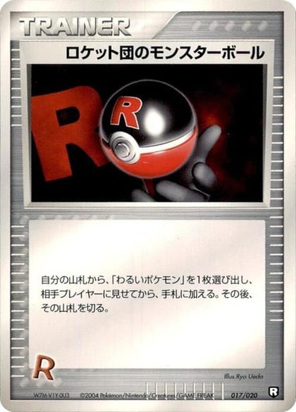 Rocket's Poke Ball, Black Deck Kit 017/020