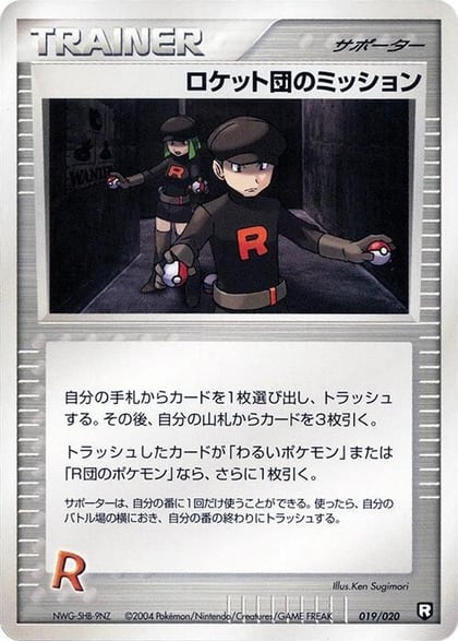Rocket's Mission, Black Deck Kit 019/020
