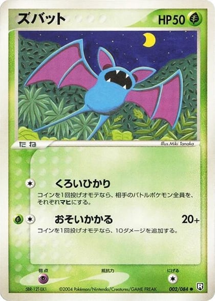 Zubat, Rocket Gang Strikes Back 002/084