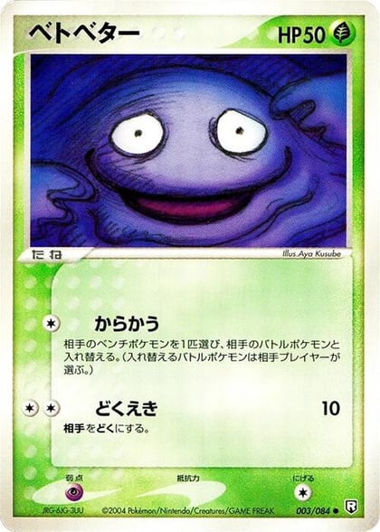Grimer, Rocket Gang Strikes Back 003/084