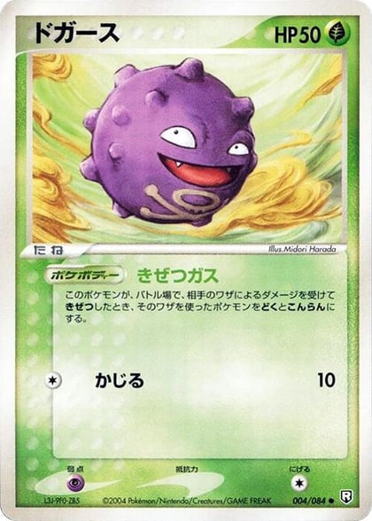 Koffing, Rocket Gang Strikes Back 004/084
