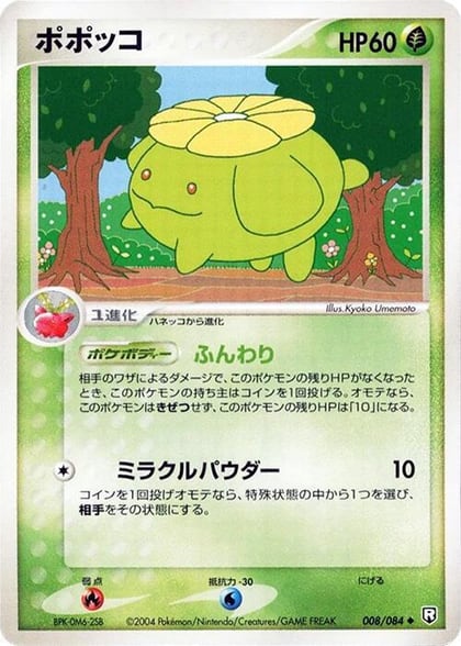 Skiploom, Rocket Gang Strikes Back 008/084