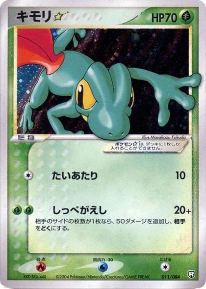 Treecko Star, Rocket Gang Strikes Back 011/084