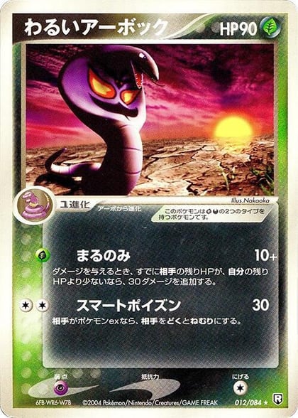 Dark Arbok, Rocket Gang Strikes Back 012/084