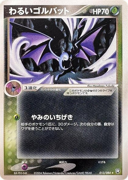 Dark Golbat, Rocket Gang Strikes Back 013/084