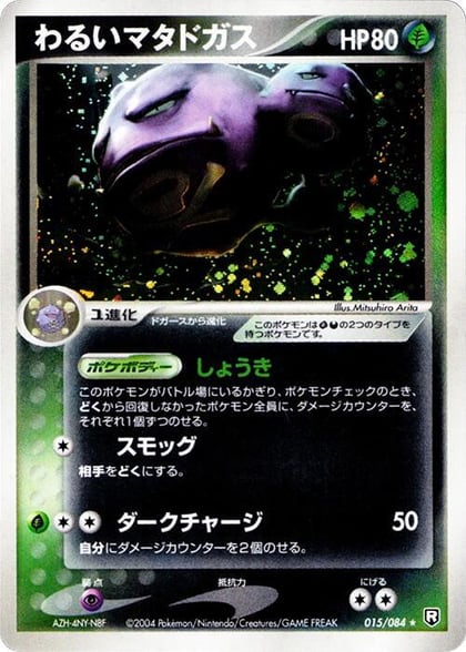 Dark Weezing, Rocket Gang Strikes Back 015/084