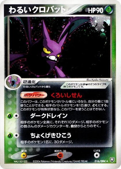 Dark Crobat, Rocket Gang Strikes Back 016/084