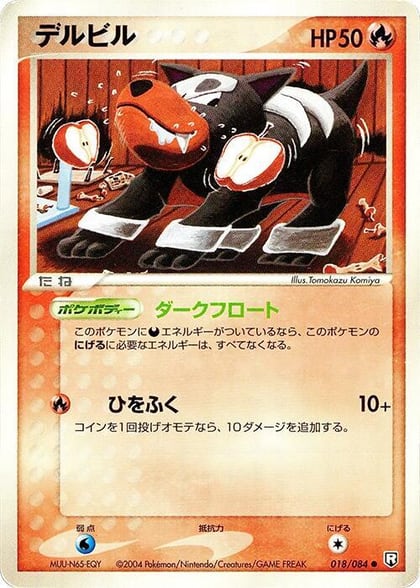 Houndour, Rocket Gang Strikes Back 018/084