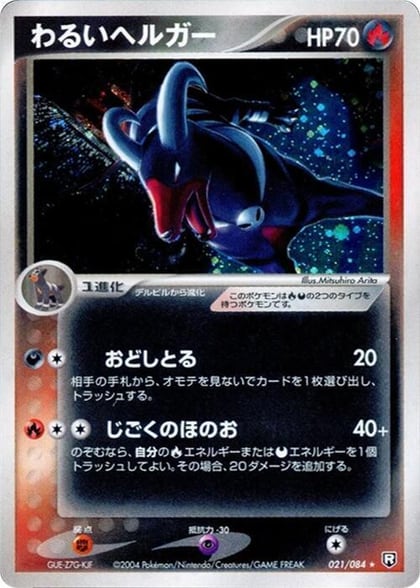 Dark Houndoom, Rocket Gang Strikes Back 021/084