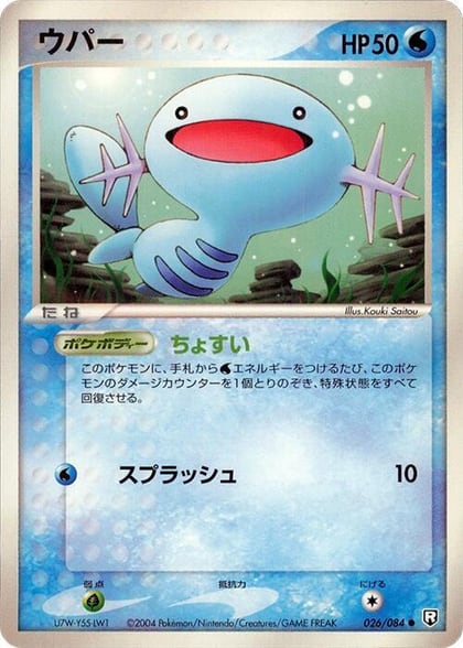 Wooper, Rocket Gang Strikes Back 026/084