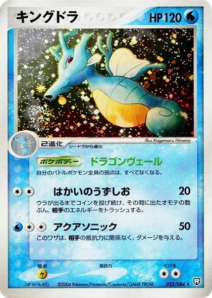 Kingdra, Rocket Gang Strikes Back 032/084