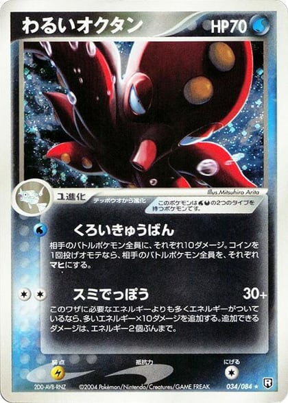 Dark Octillery, Rocket Gang Strikes Back 034/084