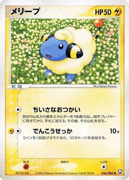 Mareep, Rocket Gang Strikes Back 036/084